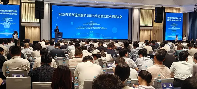Quangong Machinery Co., Ltd., Düşük Karbonlu Ekolojik Ekipman ve Katı Atık Kaynak Kullanımına Yönelik Yeni Yolları Keşfetmek İçin 2026 Sarı Nehir Havzası Madencilik Atılımı ve Ekolojik Restorasyon Teknoloji Geliştirme Konferansına Katılıyor