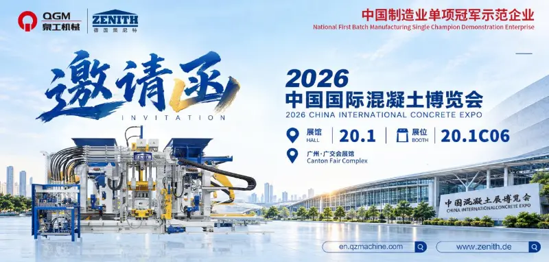 Guangzhou'da Hız Kazanmak, Geleceği Birlikte Şekillendirmek | QGM Sizi 2026 Çin Uluslararası Beton Fuarına Davet Ediyor